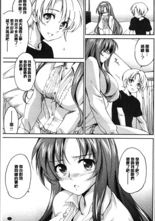Onee-chan! Tengoku - Page 78