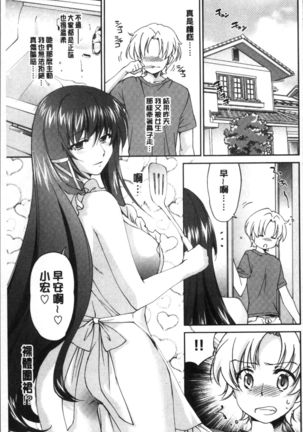 Onee-chan! Tengoku - Page 118