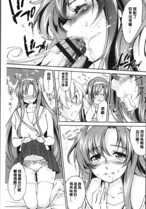 Onee-chan! Tengoku - Page 108