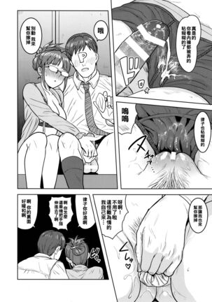 Ritsuko to Shokuba de... - Page 15