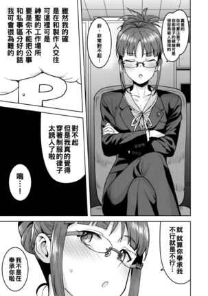 Ritsuko to Shokuba de... Page #4