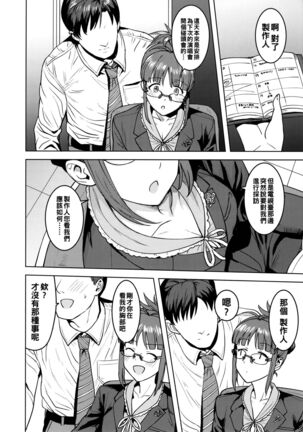 Ritsuko to Shokuba de... - Page 3