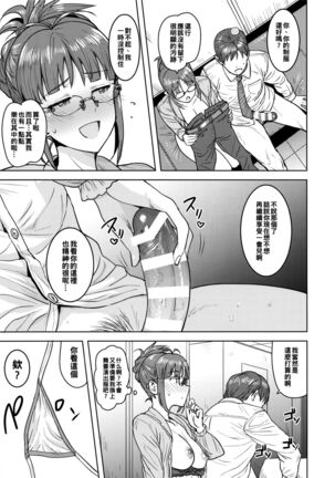 Ritsuko to Shokuba de... - Page 16