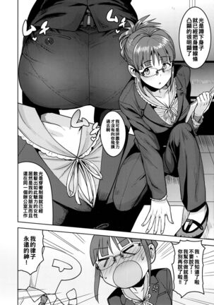 Ritsuko to Shokuba de... Page #5