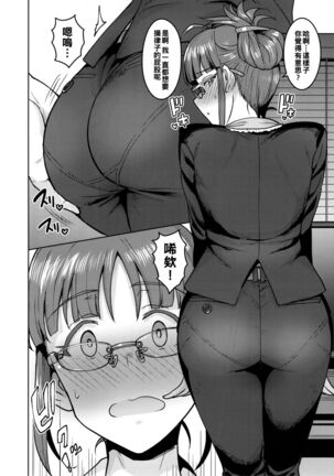 Ritsuko to Shokuba de... Page #7