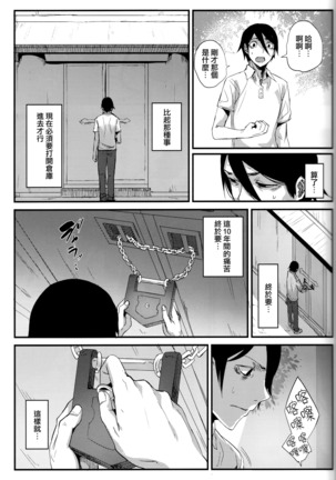 Shiragasane -Tsudzure- Page #13