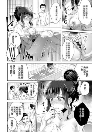 Fushidara na Junai -Toshishita Danshi ni Netorarete...- Ch. 3 - Page 6