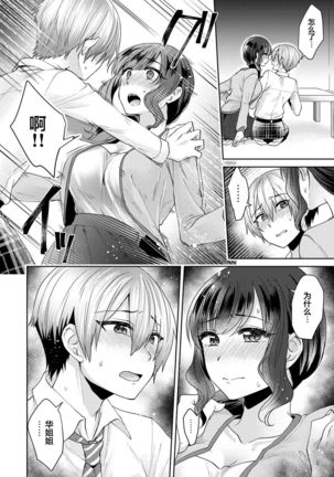 Fushidara na Junai -Toshishita Danshi ni Netorarete...- Ch. 3 Page #10