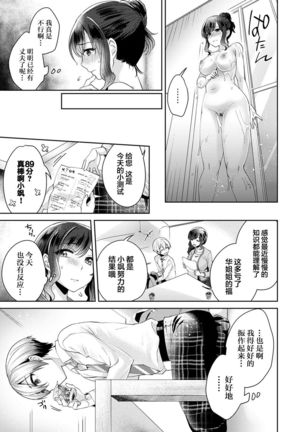 Fushidara na Junai -Toshishita Danshi ni Netorarete...- Ch. 3 - Page 7