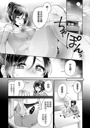 Fushidara na Junai -Toshishita Danshi ni Netorarete...- Ch. 3 Page #3