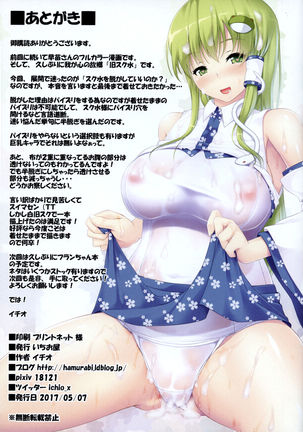 Sanae-san ga Kyuushiro Sukumizu de Fudeoroshi Shite Kureru Hon - Page 15