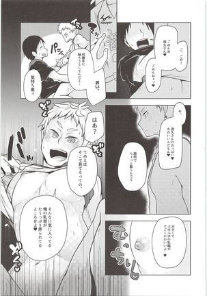 Yaku-san, Boku to Ecchi shite!! Page #20