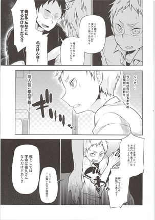 Yaku-san, Boku to Ecchi shite!! - Page 4