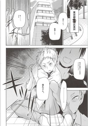 Yaku-san, Boku to Ecchi shite!! - Page 3