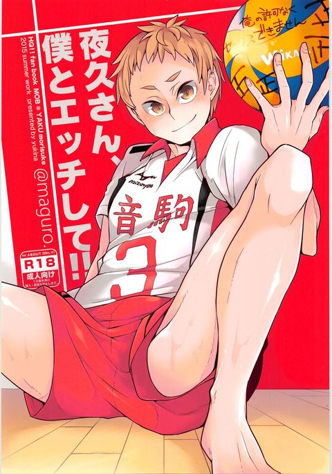 Yaku-san, Boku to Ecchi shite!!