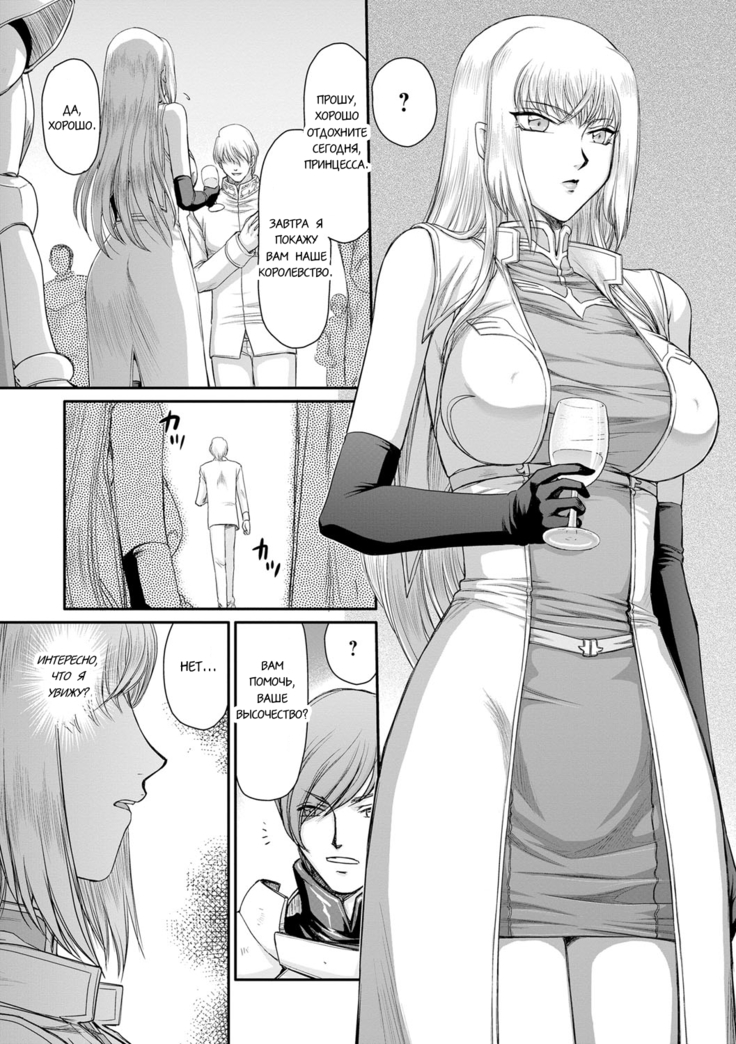 Inda no Onihime Annerose