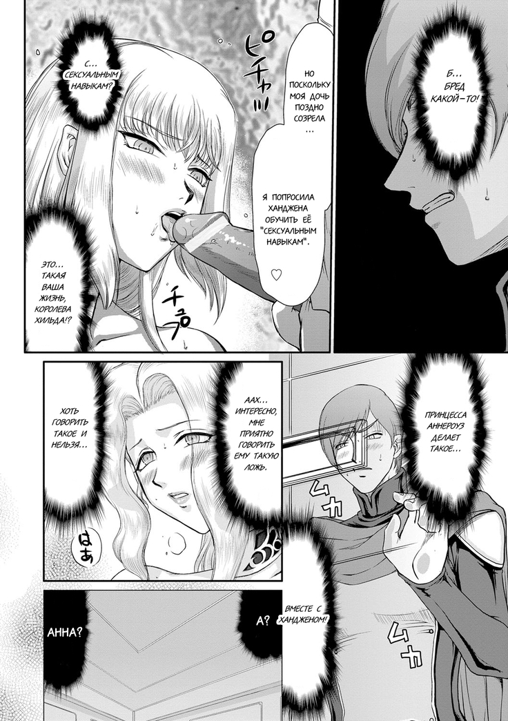 Inda no Onihime Annerose