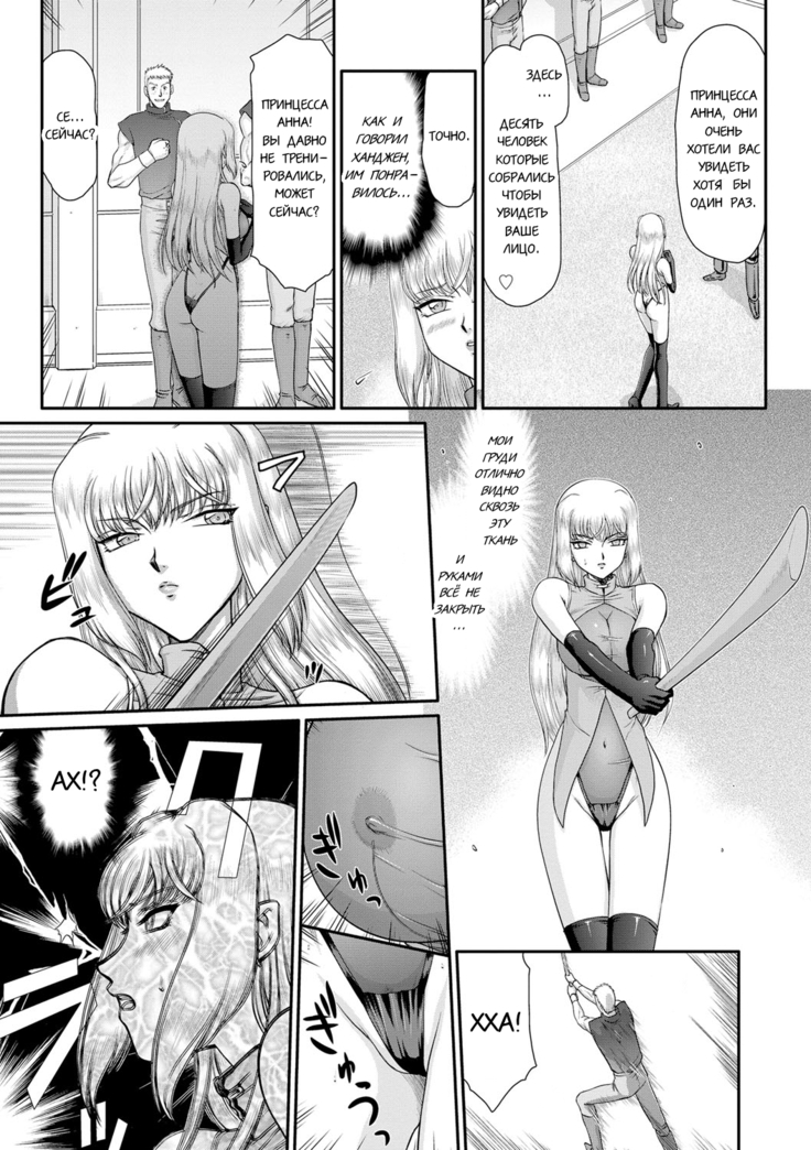 Inda no Onihime Annerose