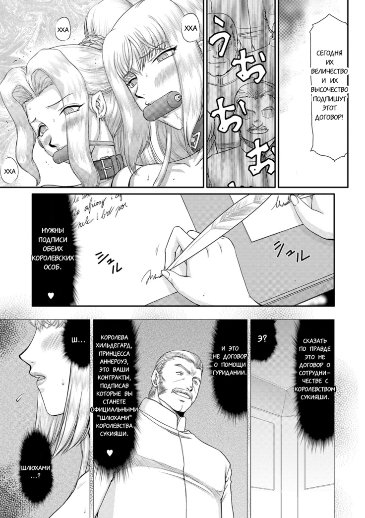 Inda no Onihime Annerose
