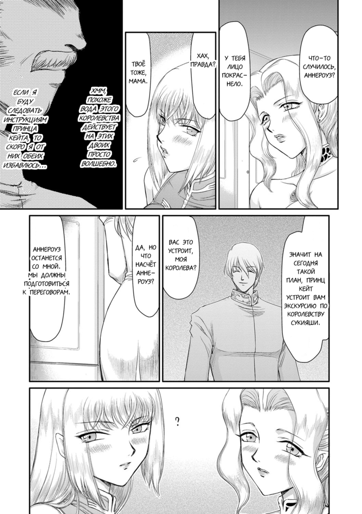 Inda no Onihime Annerose
