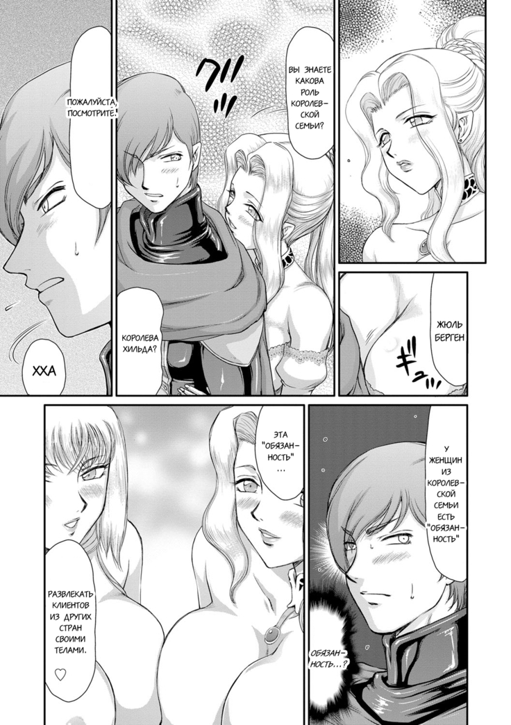 Inda no Onihime Annerose