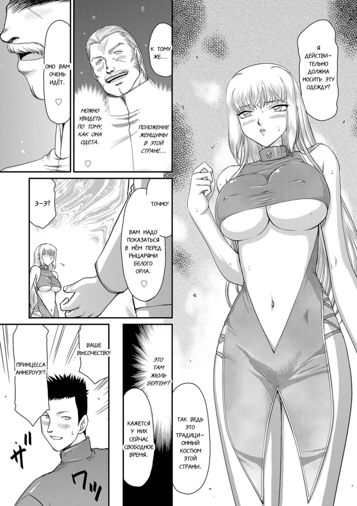 Inda no Onihime Annerose