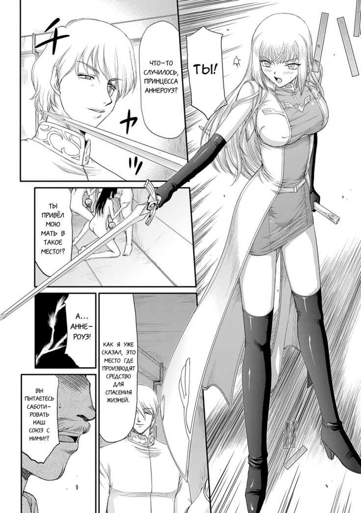 Inda no Onihime Annerose