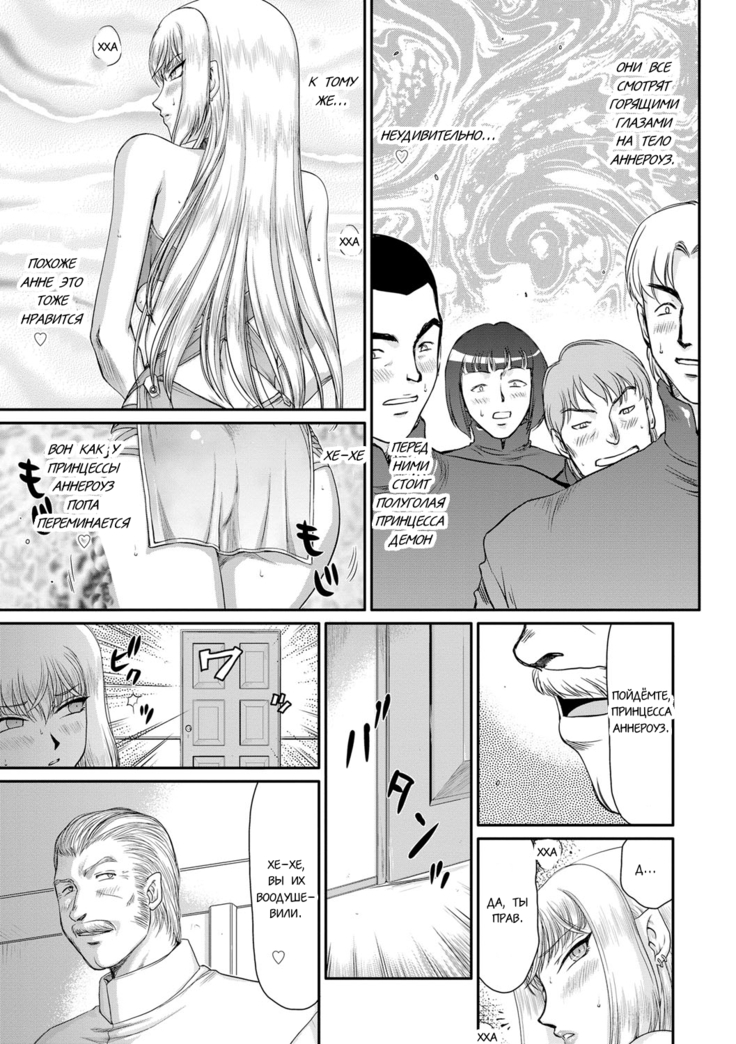 Inda no Onihime Annerose