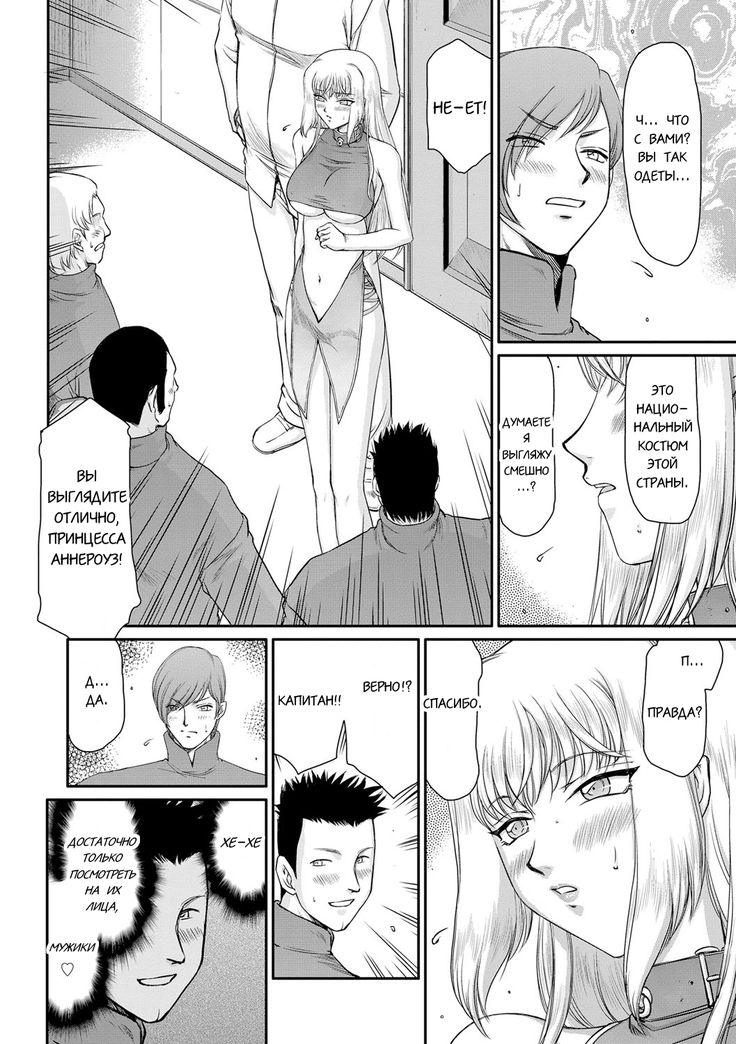 Inda no Onihime Annerose