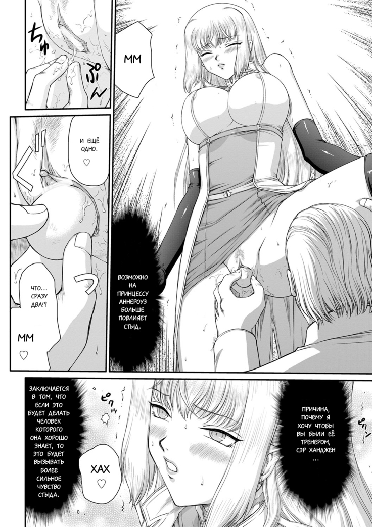 Inda no Onihime Annerose