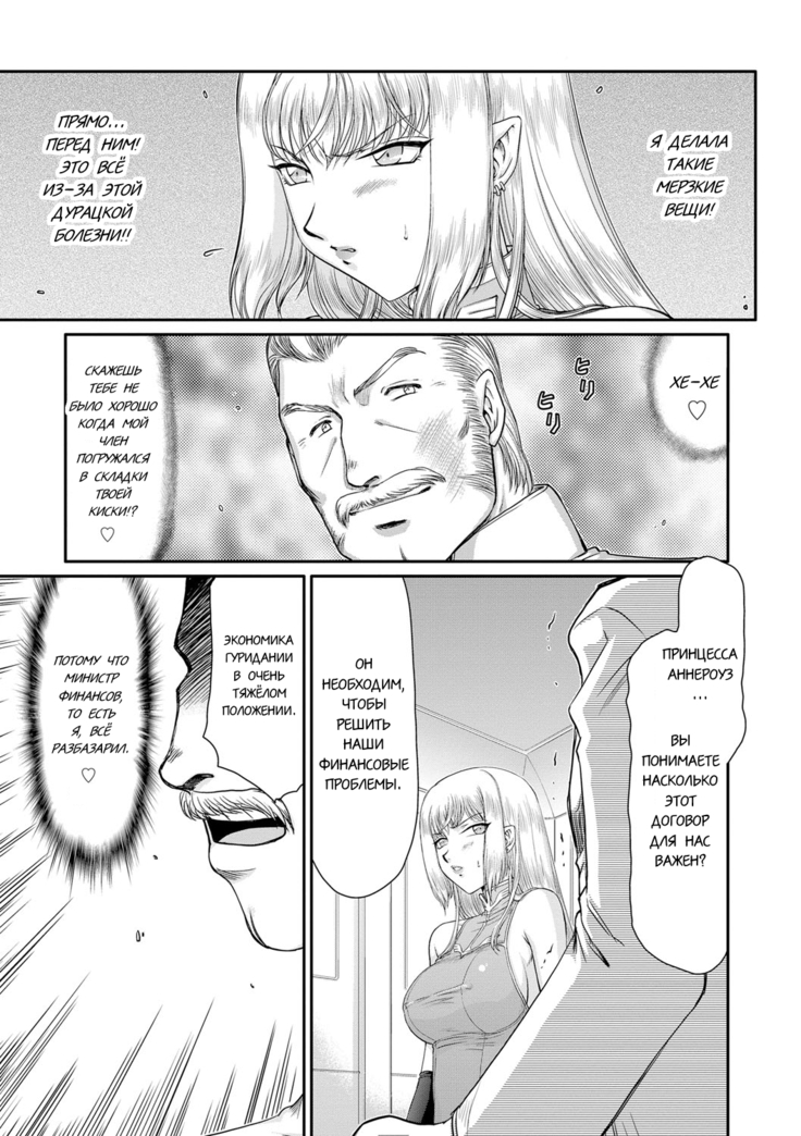 Inda no Onihime Annerose