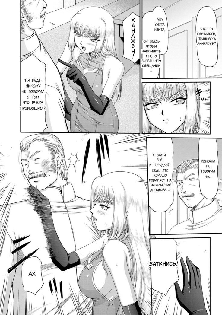 Inda no Onihime Annerose