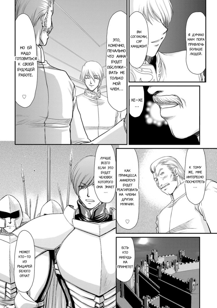Inda no Onihime Annerose