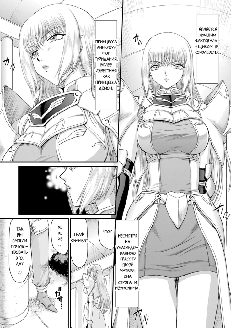 Inda no Onihime Annerose
