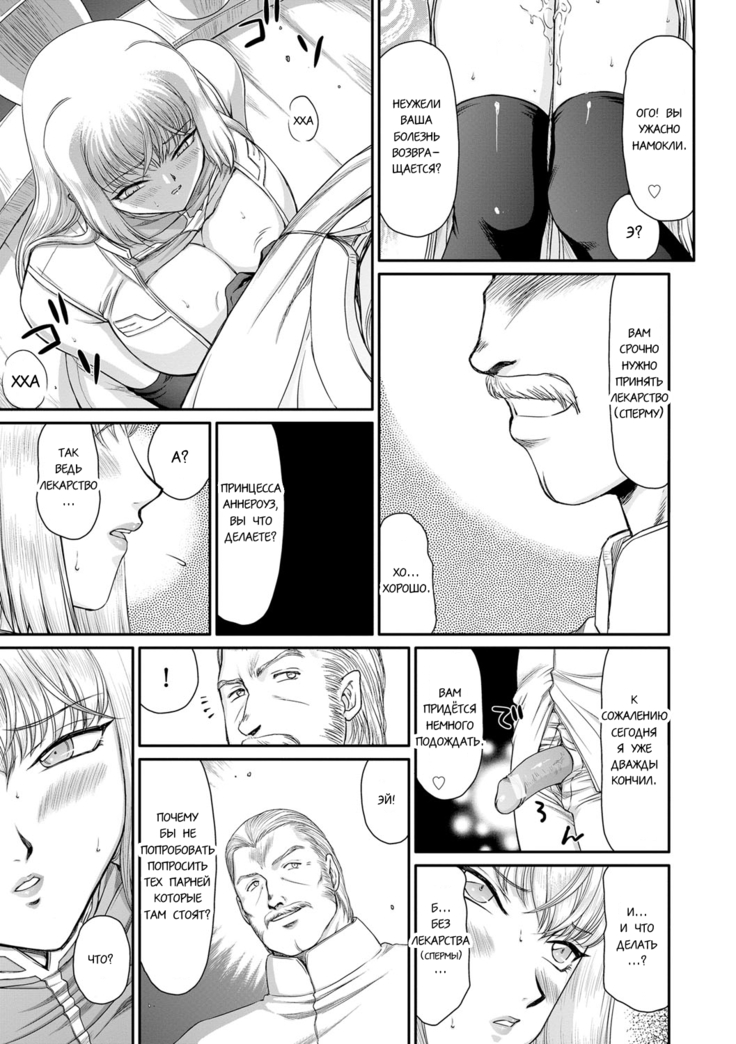 Inda no Onihime Annerose