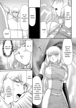 Inda no Onihime Annerose - Page 51