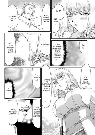 Inda no Onihime Annerose Page #94