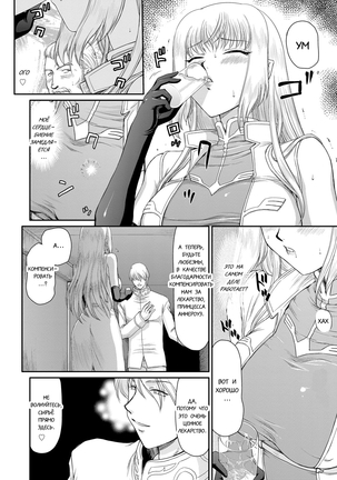 Inda no Onihime Annerose Page #54