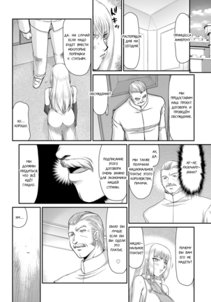 Inda no Onihime Annerose - Page 110