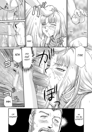 Inda no Onihime Annerose - Page 61