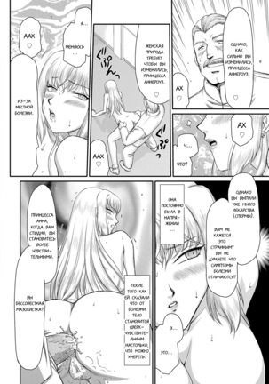 Inda no Onihime Annerose - Page 124