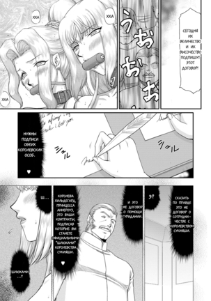 Inda no Onihime Annerose - Page 175