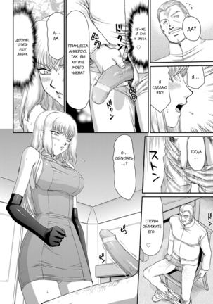 Inda no Onihime Annerose - Page 74
