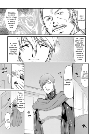 Inda no Onihime Annerose - Page 131