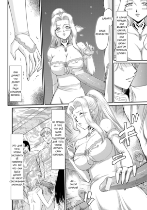 Inda no Onihime Annerose - Page 34