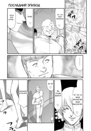 Inda no Onihime Annerose - Page 173