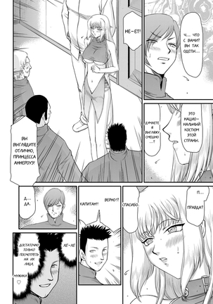 Inda no Onihime Annerose - Page 112