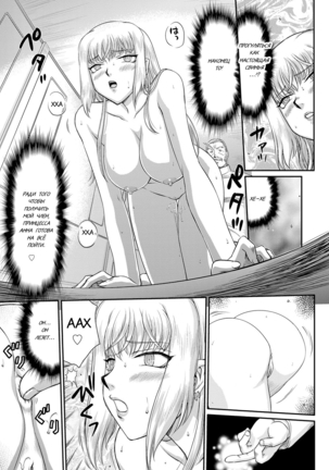 Inda no Onihime Annerose - Page 119