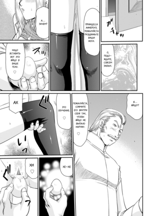 Inda no Onihime Annerose - Page 91