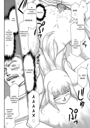 Inda no Onihime Annerose - Page 126